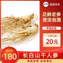 春节新年喜庆奢华风人参电商主图海报 春节新年喜庆奢华风人参电商主图海报模板图片