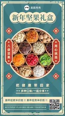 复古国潮风新年坚果礼盒狂欢半价抢促销海报 复古国潮风新年坚果礼盒狂欢半价抢促销海报模板图片