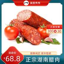 复古典雅喜庆风湖南腊肉电商主图海报 复古典雅喜庆风湖南腊肉电商主图海报模板图片