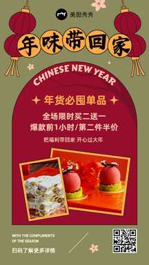 喜庆插画风年货零食糖果礼盒促销海报 喜庆插画风年货零食糖果礼盒促销海报模板图片