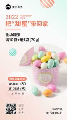 简约可爱风零食糖果满减促销海报 简约可爱风零食糖果满减促销海报模板图片