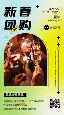 春节酸性潮酷风酒吧团购营销促销海报 春节酸性潮酷风酒吧团购营销促销海报模板图片