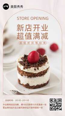 简约北欧轻奢风蛋糕烘焙新店开业营销促销海报 简约北欧轻奢风蛋糕烘焙新店开业营销促销海报模板图片