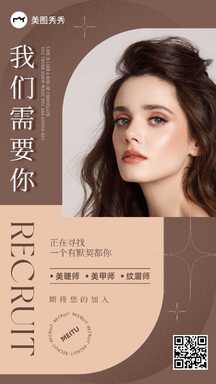 简约风美甲师美睫师纹眉师美业招聘海报 简约风美甲师美睫师纹眉师美业招聘海报模板图片