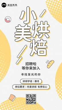 扁平波普风春季线下门店中式面点师学徒招聘海报 扁平波普风春季线下门店中式面点师学徒招聘海报模板图片