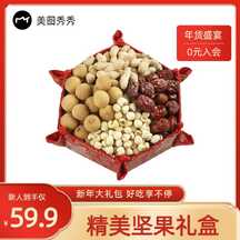 春节新年喜庆奢华风新年干果电商主图海报 春节新年喜庆奢华风新年干果电商主图海报模板图片
