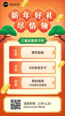 春节喜庆插画风优惠好礼大字报营销促销海报 春节喜庆插画风优惠好礼大字报营销促销海报模板图片
