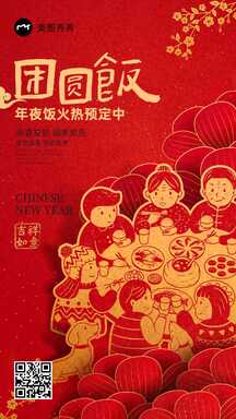 喜庆剪纸手绘风年夜饭团圆饭在线预订海报 喜庆剪纸手绘风年夜饭团圆饭在线预订海报模板图片