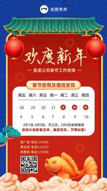 喜庆插画风春节工作安排节日在岗信息公告海报 喜庆插画风春节工作安排节日在岗信息公告海报模板图片