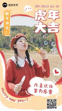 可爱童趣手绘风春节虎年拼图晒照祝福海报 可爱童趣手绘风春节虎年拼图晒照祝福海报模板图片