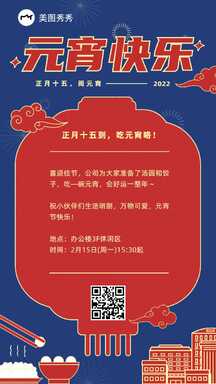 元宵节喜庆复古风公司福利公告通知海报 元宵节喜庆复古风公司福利公告通知海报模板图片