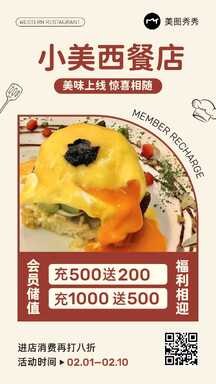 扁平轻拟物风新春西餐厅会员充值异形海报 扁平轻拟物风新春西餐厅会员充值异形海报模板图片