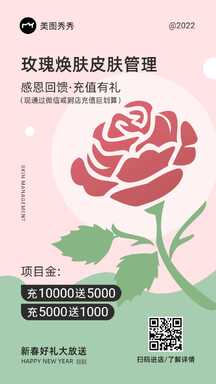可爱手绘风美业玫瑰换肤皮肤管理充值营销海报 可爱手绘风美业玫瑰换肤皮肤管理充值营销海报模板图片