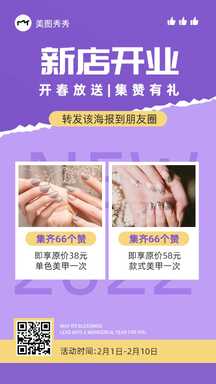 拼贴撕纸风开春美甲新年店开业营销海报 拼贴撕纸风开春美甲新年店开业营销海报模板图片