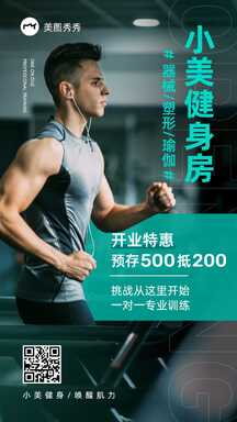 商务实景风健身房开业充值特惠营销海报 商务实景风健身房开业充值特惠营销海报模板图片