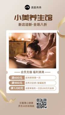 轻奢质感风spa养生馆新店开业会员充值有礼价目表营销海报 轻奢质感风spa养生馆新店开业会员充值有礼价目表营销海报模板图片