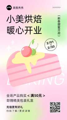 可爱甜美手绘风烘焙蛋糕新店开业营销海报 可爱甜美手绘风烘焙蛋糕新店开业营销海报模板图片