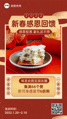 喜庆奢华风新春感恩回馈牛轧糖礼盒促销海报 喜庆奢华风新春感恩回馈牛轧糖礼盒促销海报模板图片