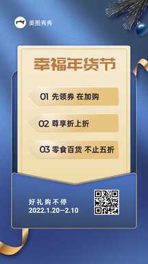 奢华风新春年货领券加购零食百货折扣信封促销海报 奢华风新春年货领券加购零食百货折扣信封促销海报模板图片