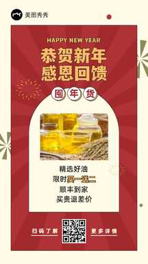 简约扁平复古风精选年货米面粮油包邮到家促销海报 简约扁平复古风精选年货米面粮油包邮到家促销海报模板图片