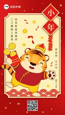 小年卡通插画喜庆中国风虎年鞭炮节日问候海报 小年卡通插画喜庆中国风虎年鞭炮节日问候海报模板图片