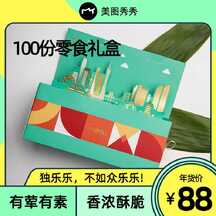 撞色拼贴风零食礼盒电商主图海报 撞色拼贴风零食礼盒电商主图海报模板图片