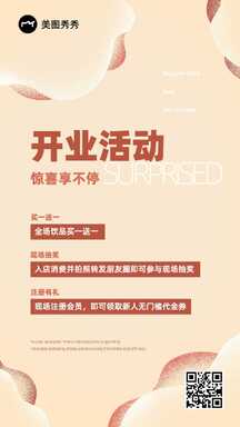 简约清新风开业活动促销海报 简约清新风开业活动促销海报模板图片
