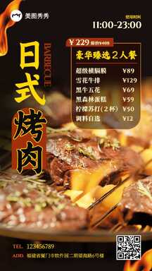 实拍拼色风日式烤肉套餐团购海报 实拍拼色风日式烤肉套餐团购海报模板图片