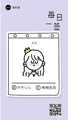 可爱手绘小人系列日签海报-紫1 可爱手绘小人系列日签海报-紫1模板图片