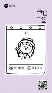 可爱手绘小人系列日签海报-紫2 可爱手绘小人系列日签海报-紫2模板图片