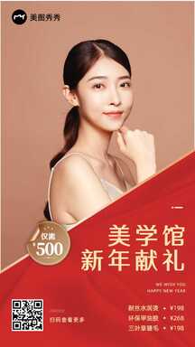 奢华拼接风美学馆新年献礼年终美业促销海报 奢华拼接风美学馆新年献礼年终美业促销海报模板图片
