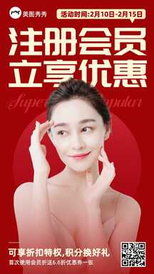 喜庆风注册会员立享优惠促销活动海报 喜庆风注册会员立享优惠促销活动海报模板图片