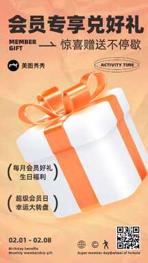 活泼拟物风会员专享兑好礼促销活动海报 活泼拟物风会员专享兑好礼促销活动海报模板图片