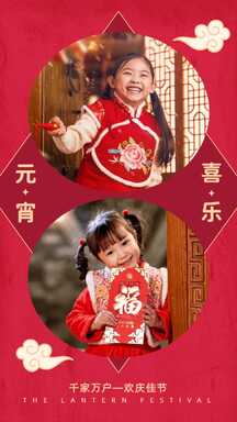 喜庆春节风元宵喜乐拼图晒照海报 喜庆春节风元宵喜乐拼图晒照海报模板图片