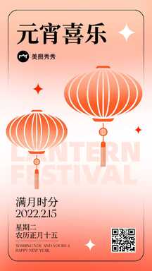 春节插画风元宵喜乐节日节气海报 春节插画风元宵喜乐节日节气海报模板图片