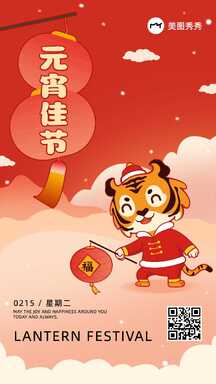 春节插画风元宵佳节节日节气海报 春节插画风元宵佳节节日节气海报模板图片