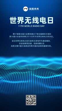 简约科幻风世界无线电节日海报 简约科幻风世界无线电节日海报模板图片