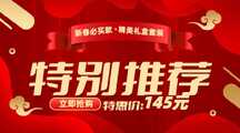 喜庆风特别推荐横版促销海报 喜庆风特别推荐横版促销海报模板图片