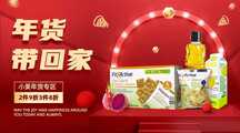 春节喜庆风年货带回家横版促销海报 春节喜庆风年货带回家横版促销海报模板图片