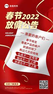喜庆商业风春节2022放假公告节日停业海报 喜庆商业风春节2022放假公告节日停业海报模板图片