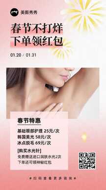 简约酸性风春节不打烊下单领红包节日促销海报 简约酸性风春节不打烊下单领红包节日促销海报模板图片