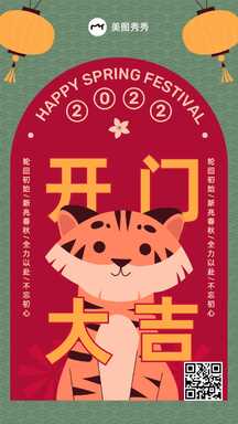 春节撞色插画风开门大吉开门红海报 春节撞色插画风开门大吉开门红海报模板图片