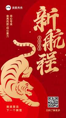 春节喜庆剪纸风新航程开门红海报 春节喜庆剪纸风新航程开门红海报模板图片