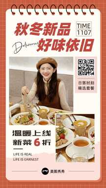 暖心插画风秋冬新品好味依旧餐饮门店海报 暖心插画风秋冬新品好味依旧餐饮门店海报模板图片