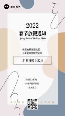 典雅拼贴风春节放假通知节日停业海报 典雅拼贴风春节放假通知节日停业海报模板图片