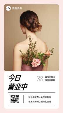 典雅简约风今日营业中节日营业海报 典雅简约风今日营业中节日营业海报模板图片
