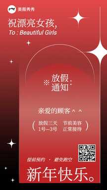 喜庆轻奢风放假通知节日停业海报 喜庆轻奢风放假通知节日停业海报模板图片