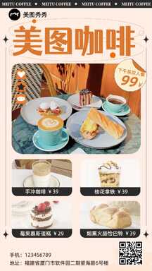 文艺酸性风美图咖啡餐饮门店海报 文艺酸性风美图咖啡餐饮门店海报模板图片