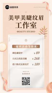 典雅插画风美甲美睫纹眉工作室年终美业海报 典雅插画风美甲美睫纹眉工作室年终美业海报模板图片