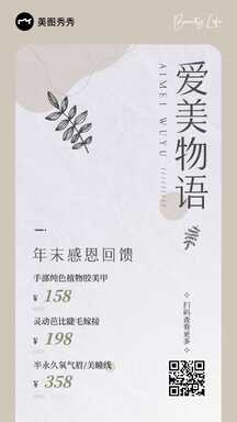 典雅插画风爱美物语年终美业海报 典雅插画风爱美物语年终美业海报模板图片